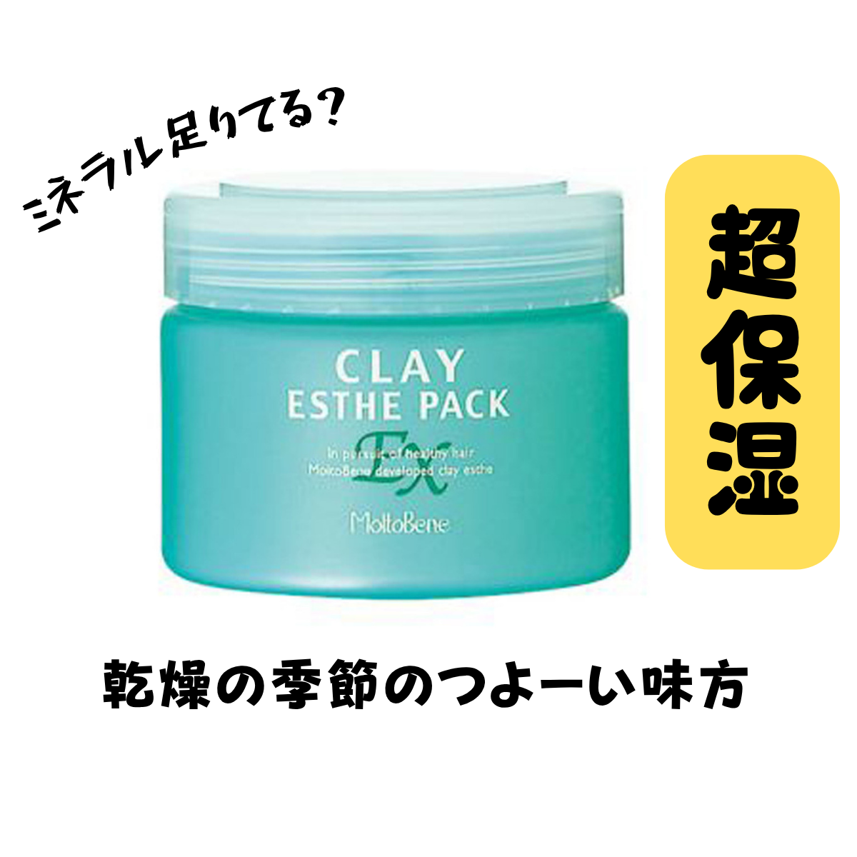 【頭皮の乾燥対策に革命！】