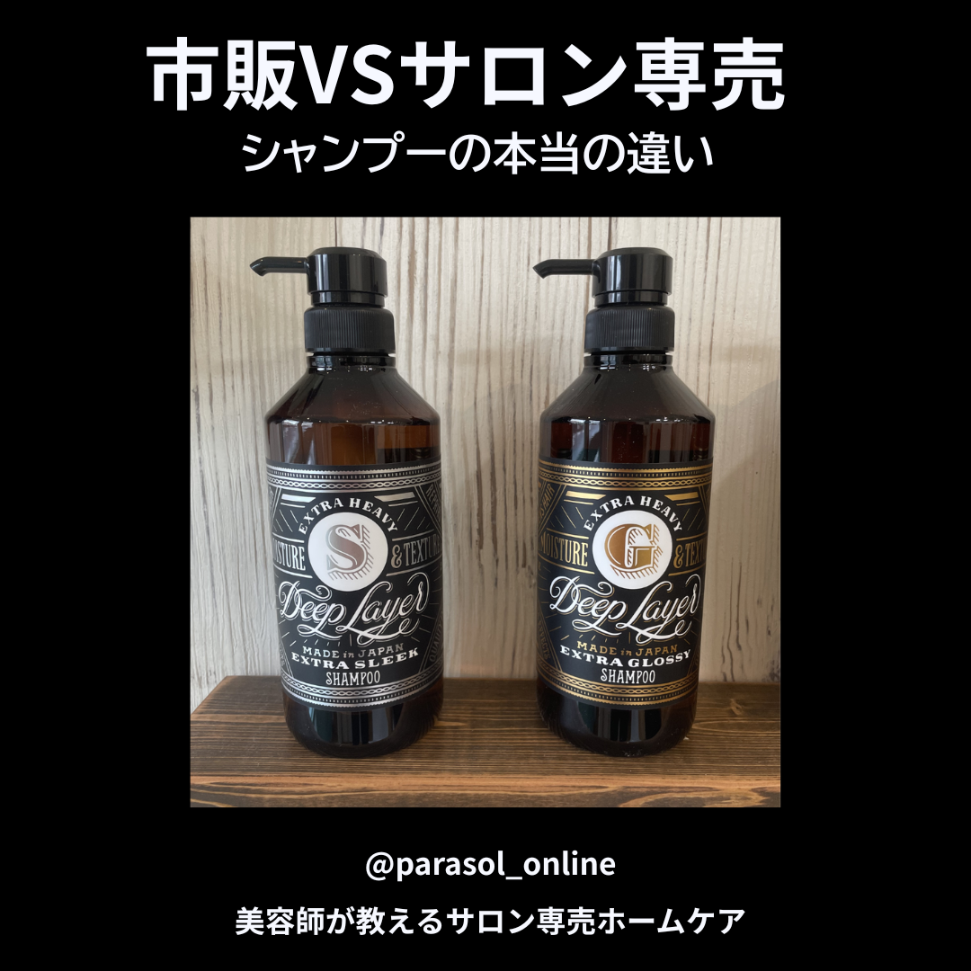 朝のスタイリングが楽になるシャンプー｜ディープレイヤー シャンプーの特徴