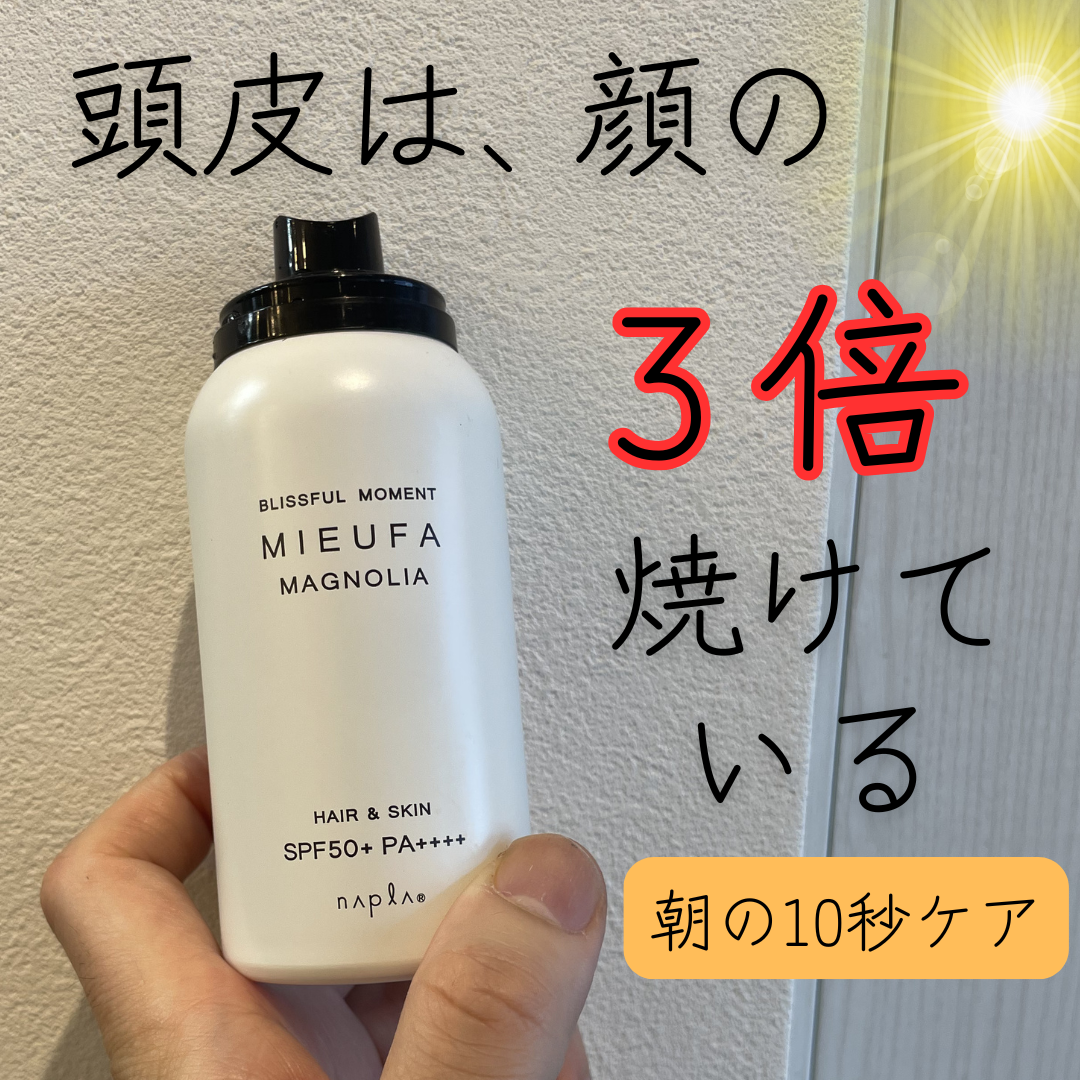 毎朝10秒のUVケア